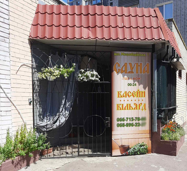 Сауна, лазня Сауна «Пар & Ком», Обуховка відгуки, фото, адреса - 100saun.dp.ua Новокодакский район